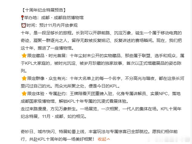 KPL十周年城市活动巡礼十一月成都博物馆上线十周年特展，尘封十年赛场藏品首次展出