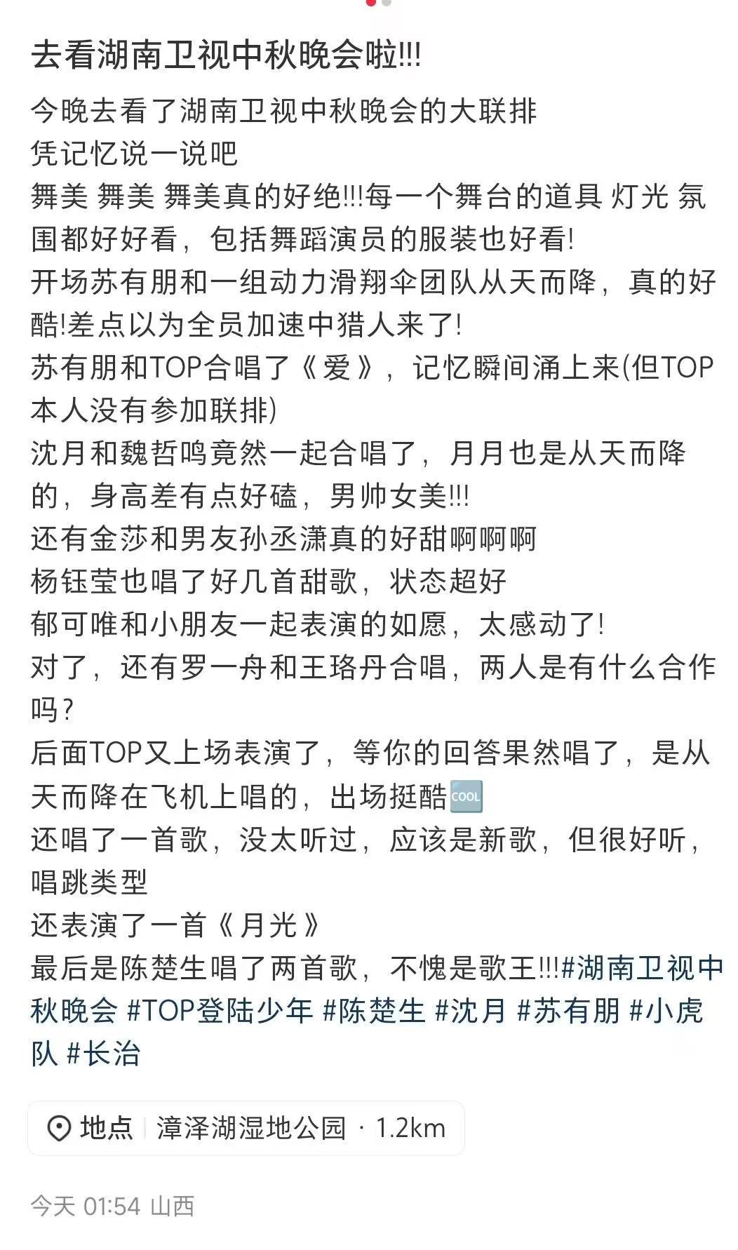 陈楚生中秋之夜唱了两首歌 芒果中秋之夜repo芒果中秋之夜repo ​​​