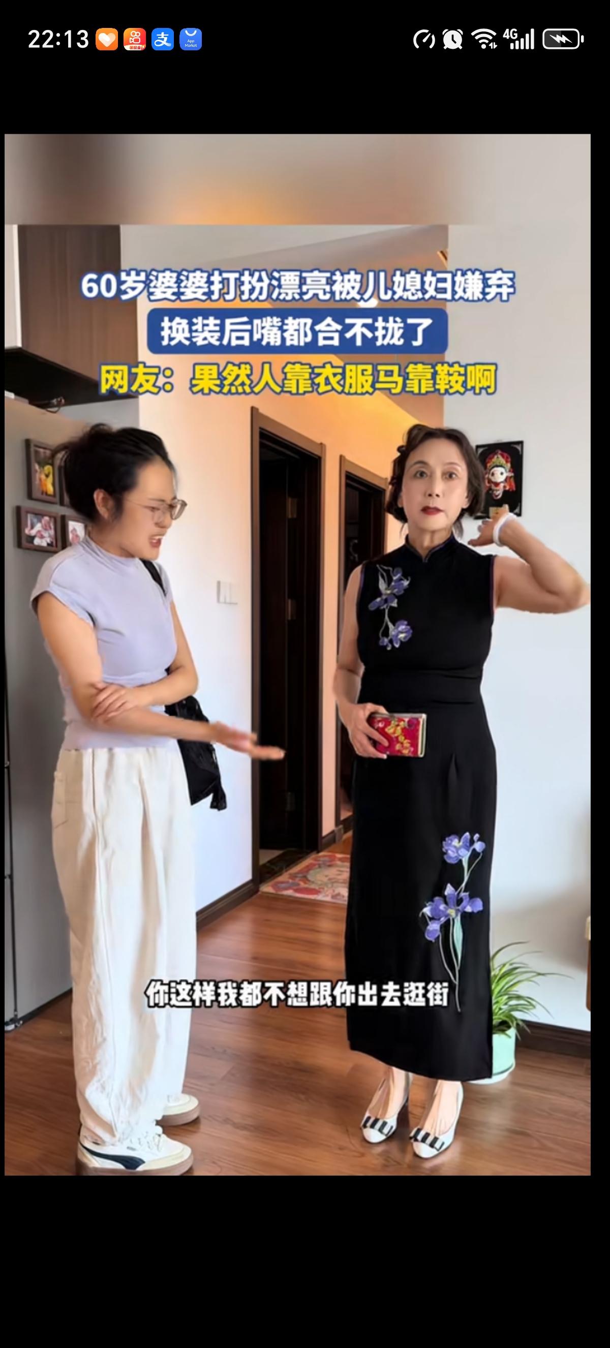 儿媳妇看到60岁婆婆身着黑色绣花无袖旗袍，精致时髦的走出来，直接开始训斥：“妈妈