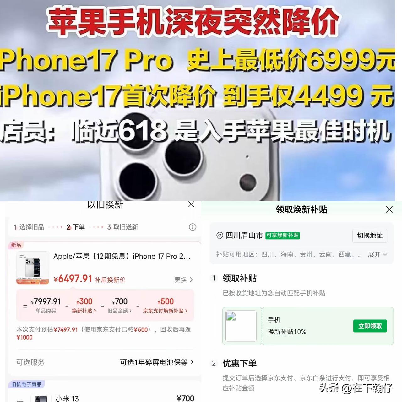 iPhone 17 Pro系列大跳水！最高直降2000元，最低到手仅6999元