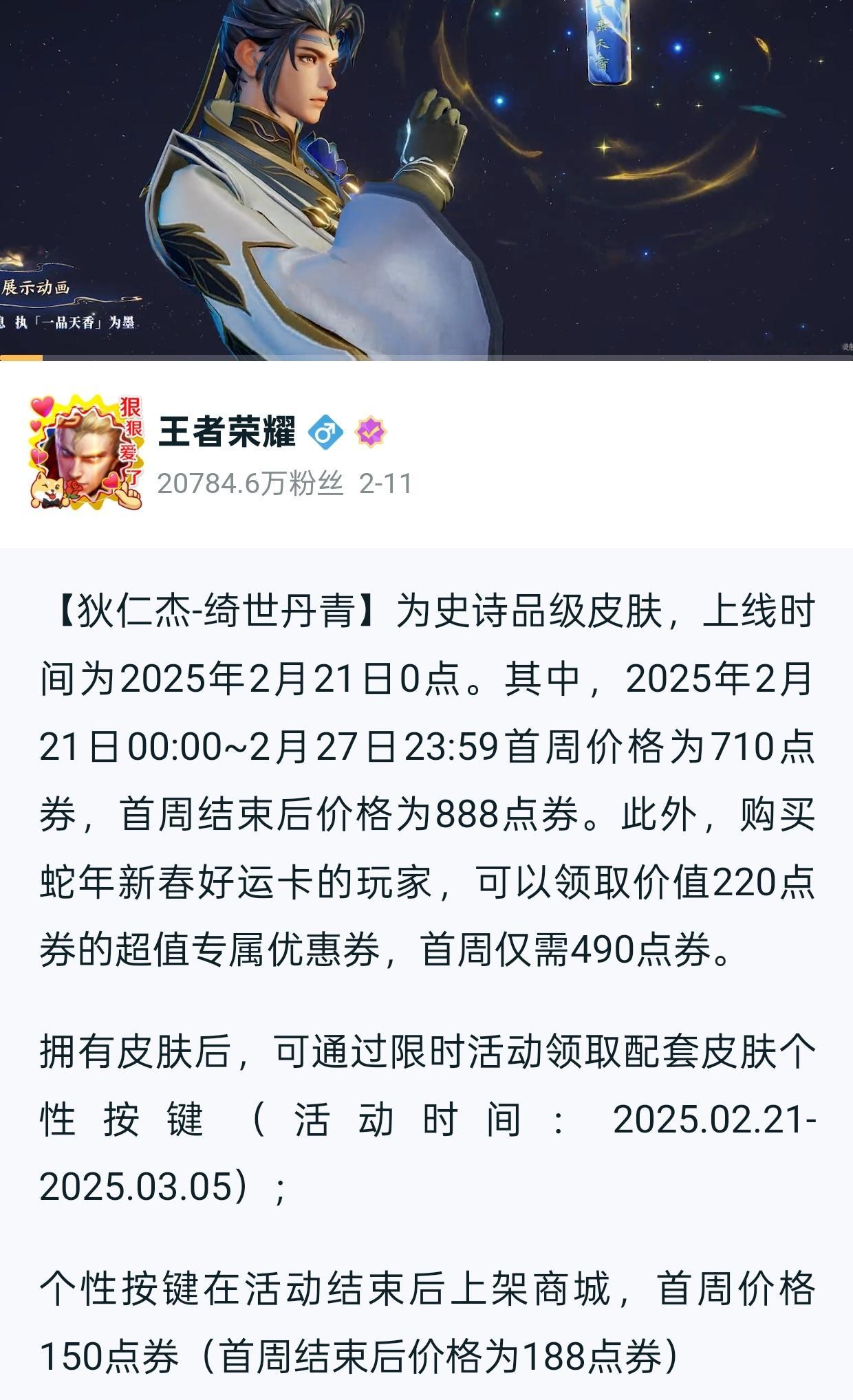 狄仁杰新皮肤这周上线 之前是提前十天爆料 算是王者爆料时间最早的皮肤之一了所以好