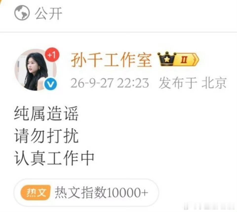 孙千还是太体面了孙千回击了之后气了十分钟觉得发挥不够所以再发了一条[笑cry] 