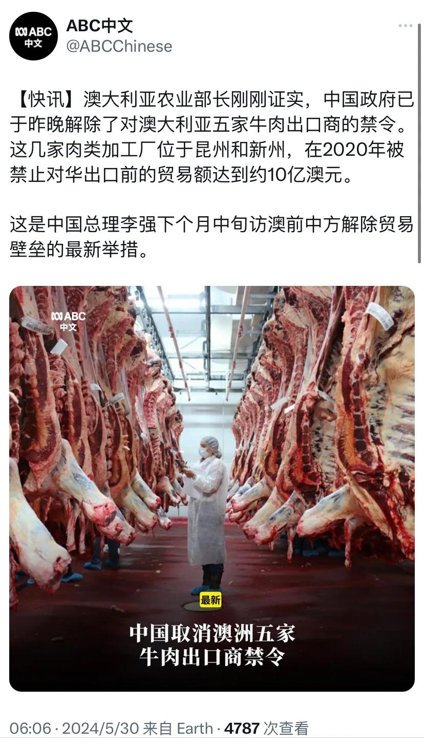 澳大利亚广播公司（ABC）今天（5月30日）报道：“【快讯】澳大利亚农业部长刚刚