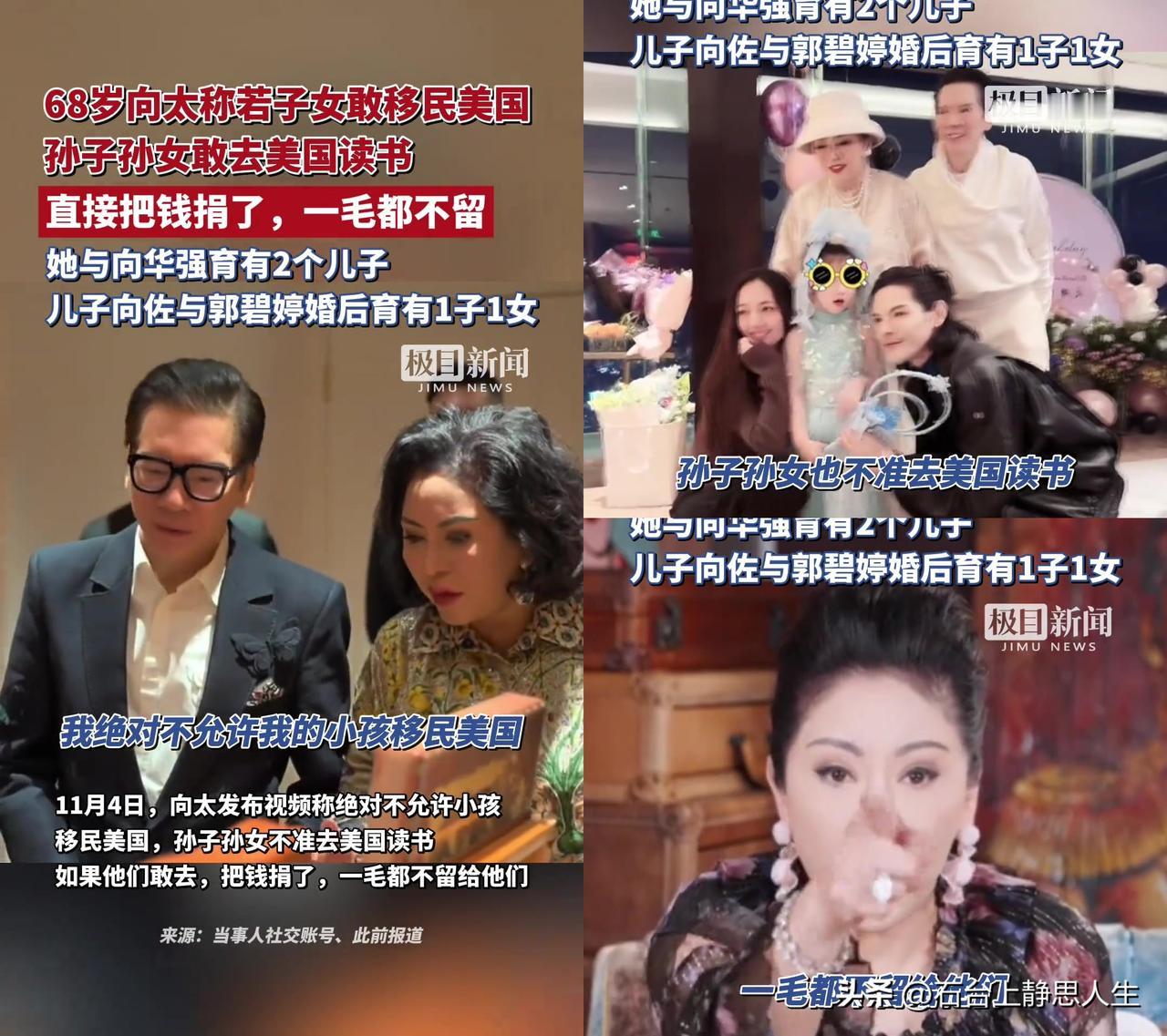 68岁向太的绝情话，居然藏着所有奶奶的小心怕？

向太放话了：孙子孙女敢去美