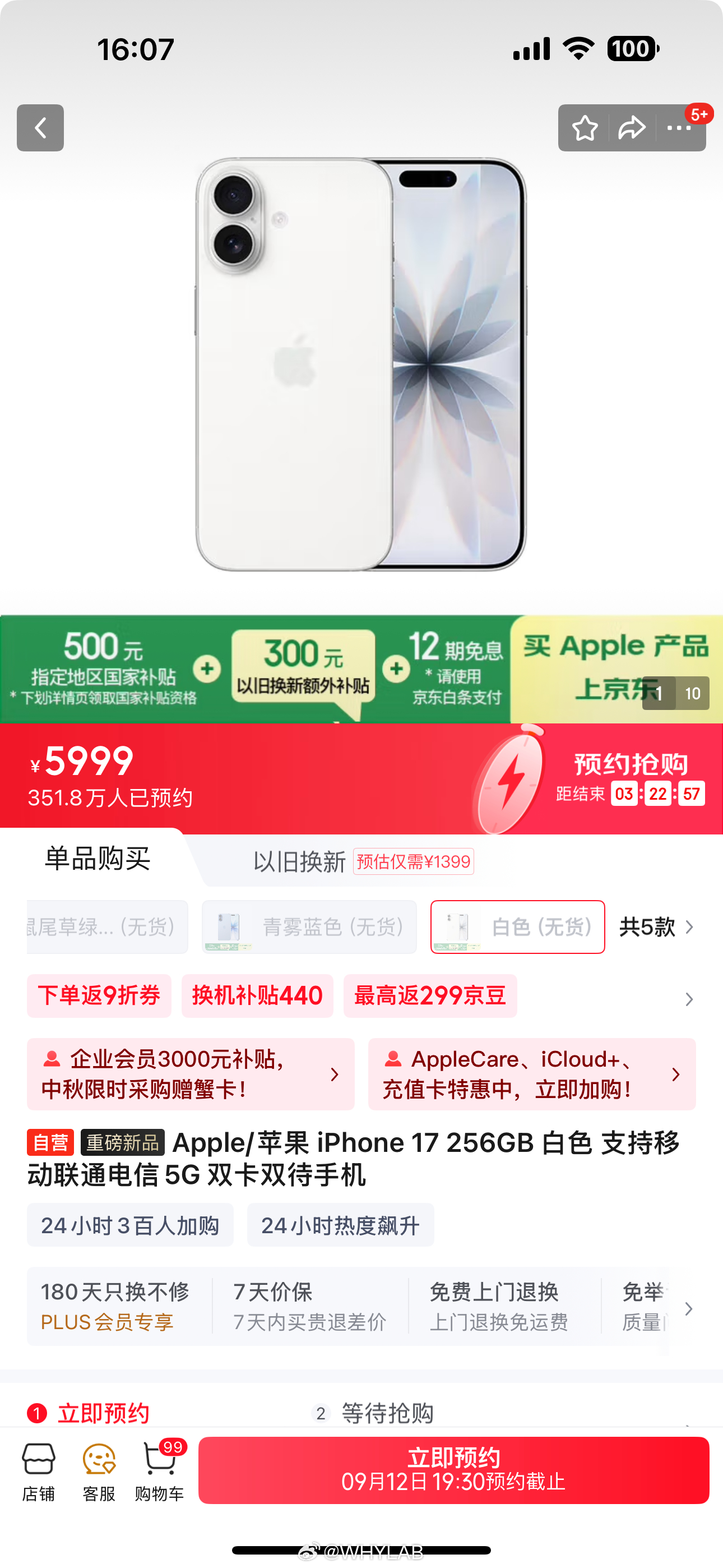 还有不到 4 个小时，iPhone 17 系列开预售，京东上大家的预约数是 iP