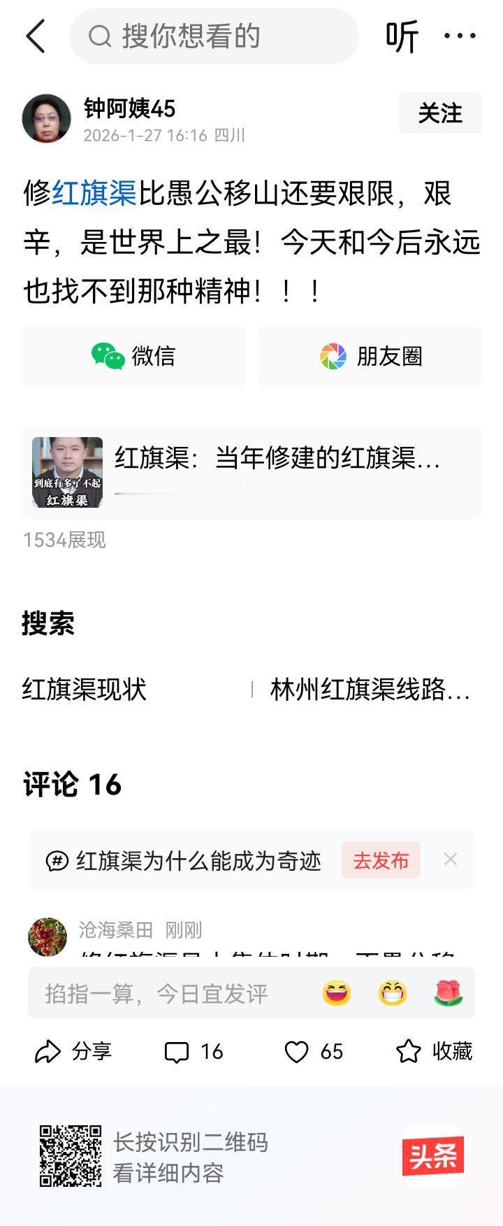 修红旗渠是大集体时期，而愚公移山属于单干时期。