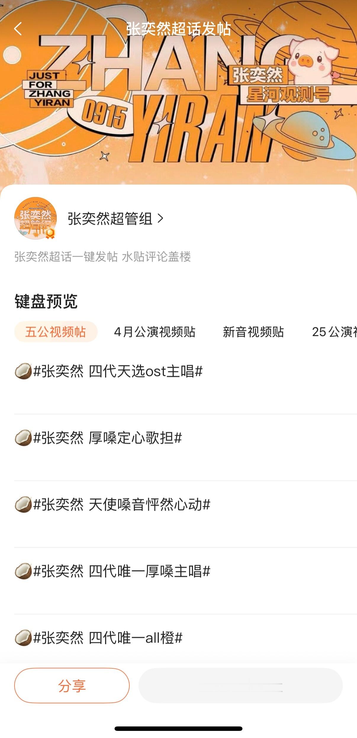 星愿生日企划 🐽为张奕然守护星愿 超管组已经更新了闪光语录 大家可以用上新的五