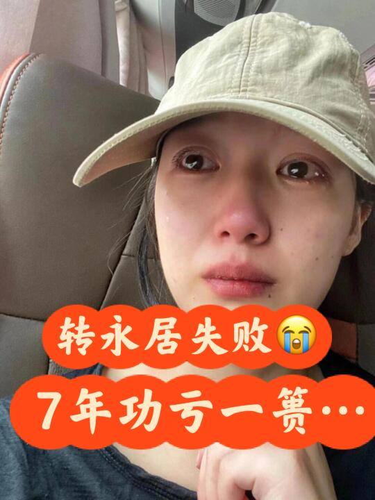 转香港永居踩了这3个底线，7年功亏一篑…