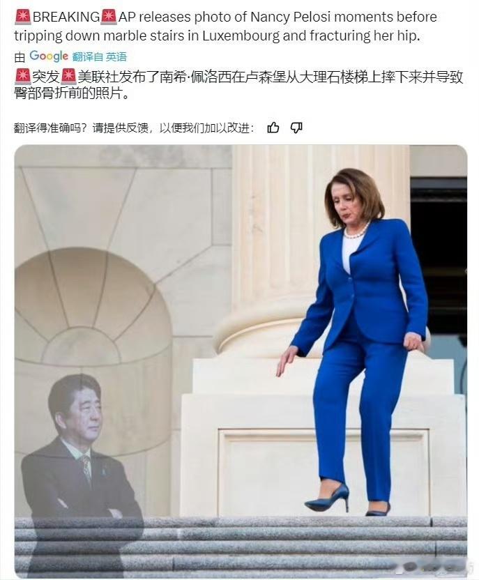 这大理石台阶一定是中国生产的！[doge] 84岁佩洛西从楼梯摔下臀部受伤 当地