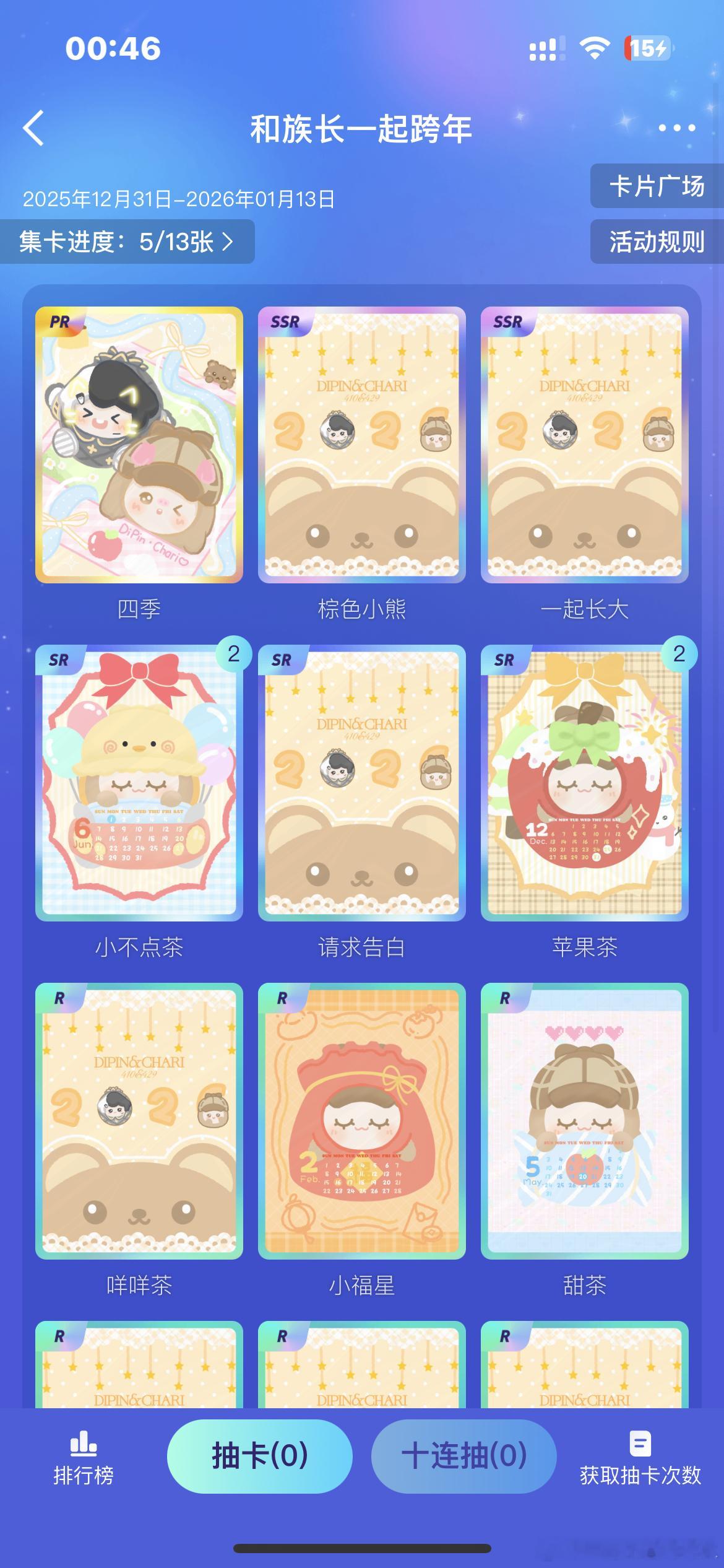 wb你针对我！！有没有要换的