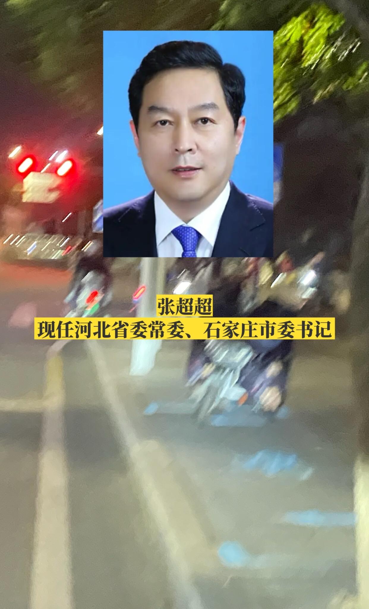 河北石家庄市四套班子主要领导。