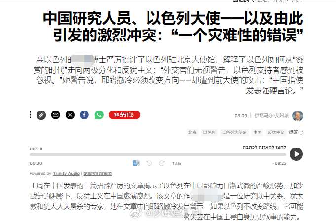 我发现PKU外语学院一位助理教授发表的文章被以色列主流媒体《新消息报》转发了，他