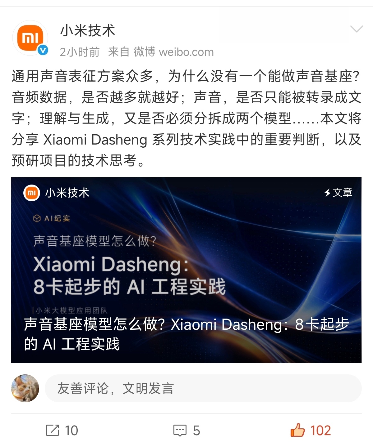 小米的AI最近真的是全面开花，大家可以参考一下，真的在做大模型的是会这样的，尤其