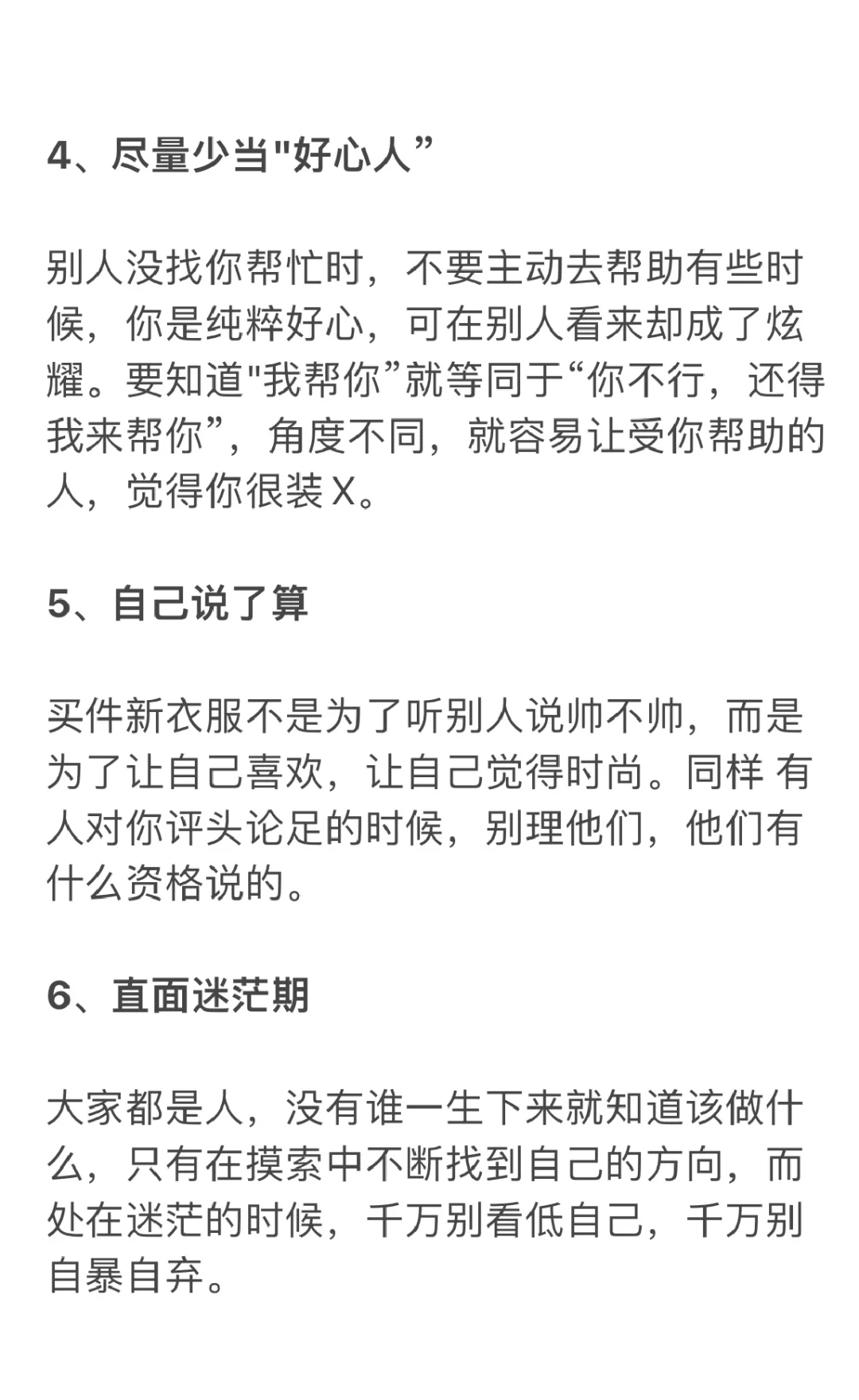 迅速变强的12个心态