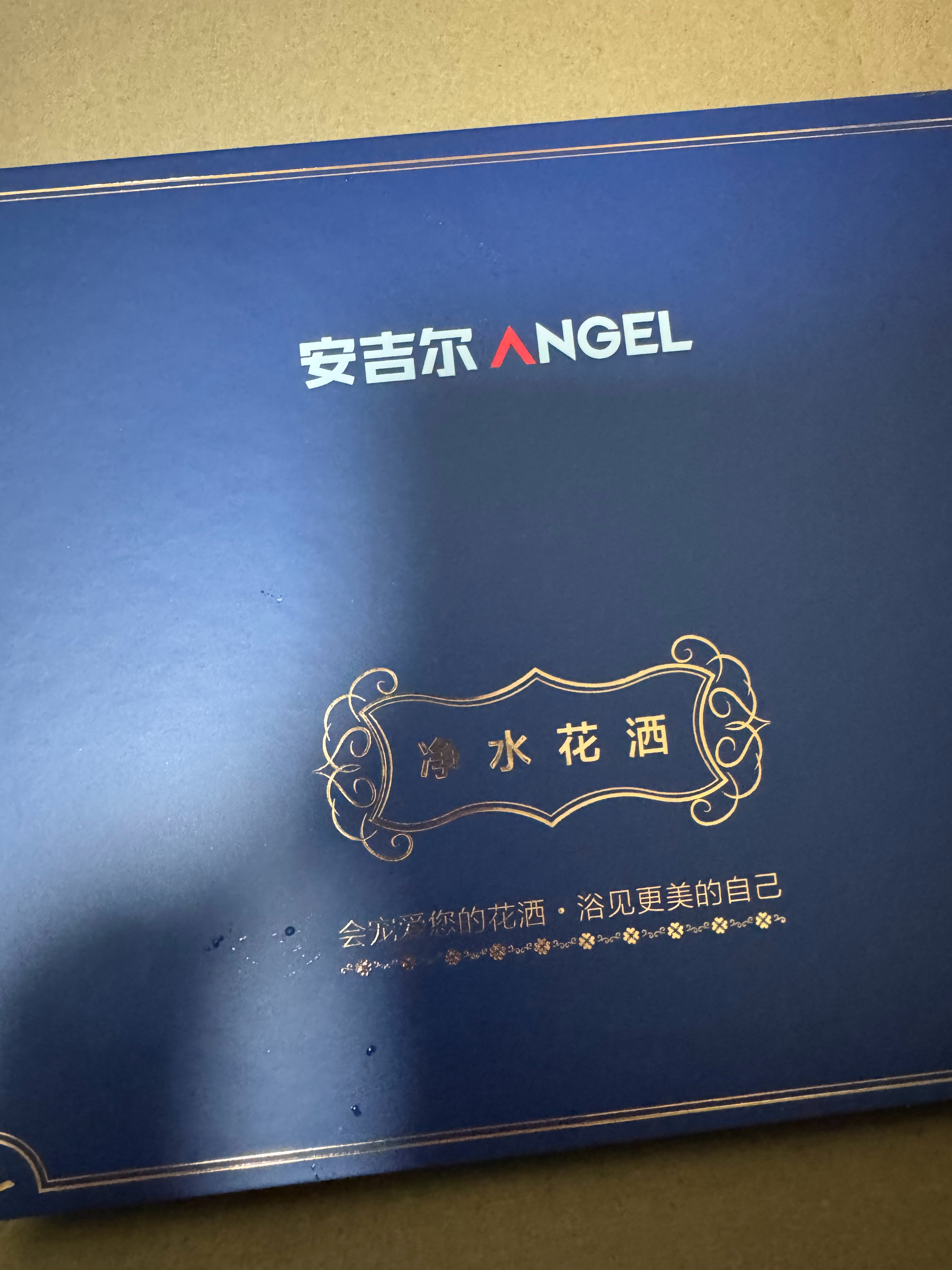 这几天刚收到，安吉尔花洒真的好用肖战安吉尔全球品牌代言人