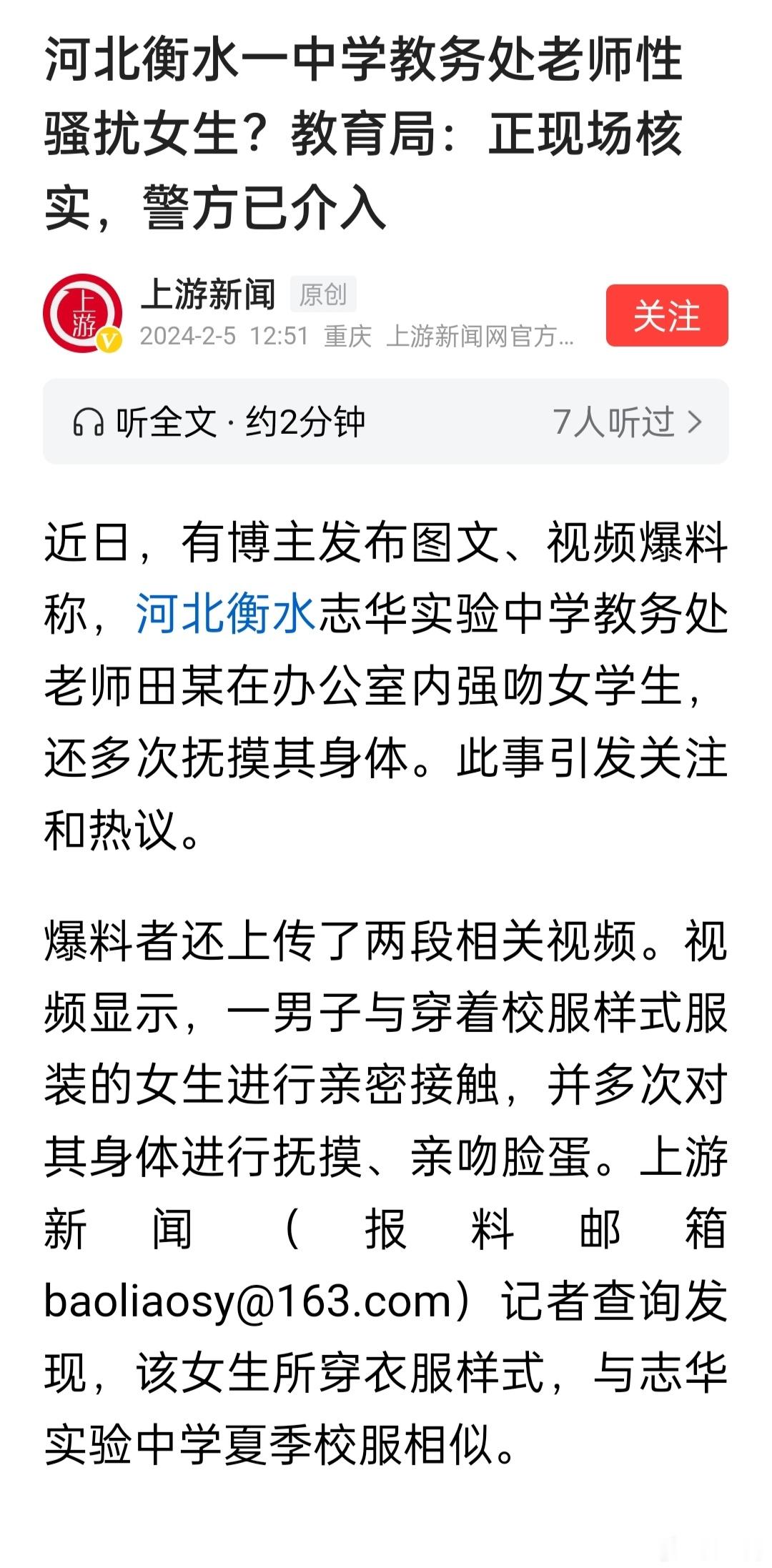 近日，有博主发布图文、视频爆料称，河北衡水志华实验中学教务处老师田某在办公室内强