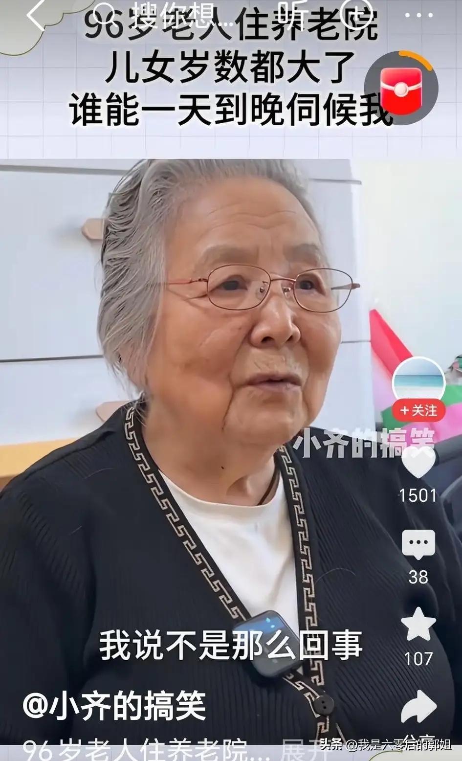 老太讲的话太扎心了…
一位96岁的老人，她在敬老院里，接受了记者的采访，记者问老