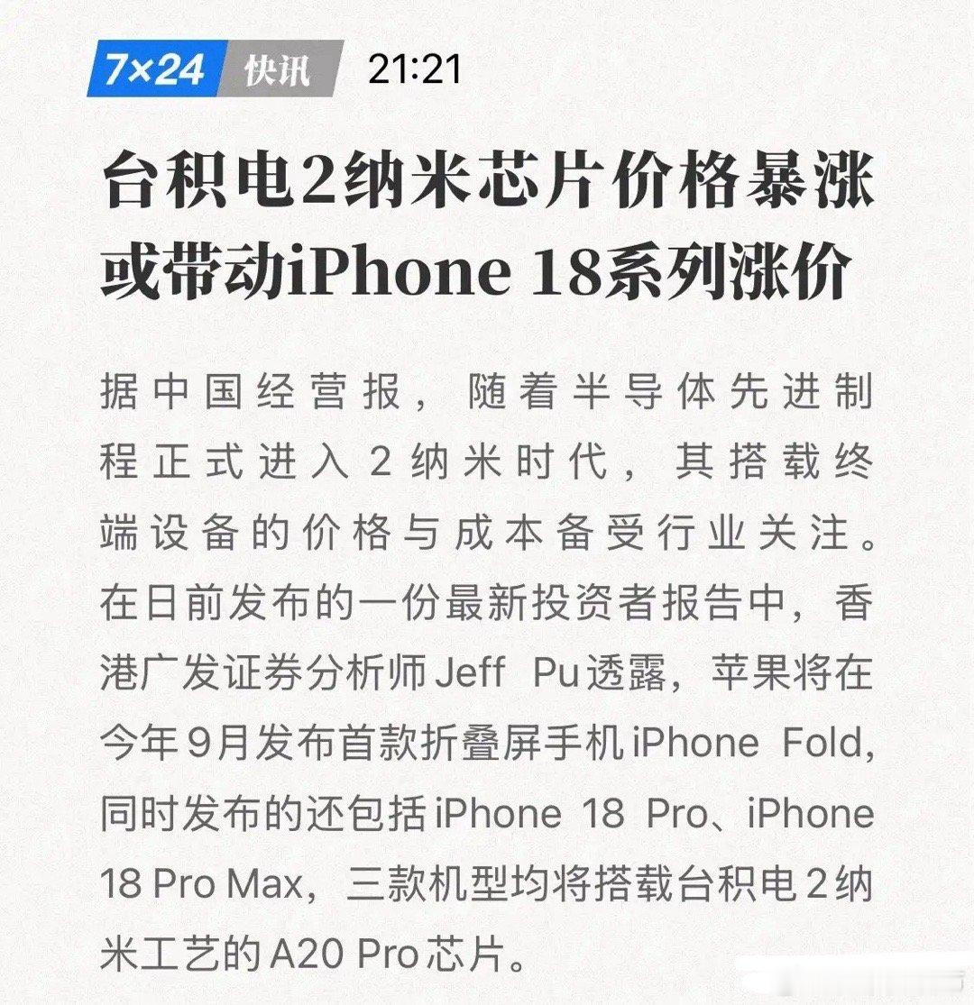 台积电靠果粉建厂！iPhone 18还没发布，台积电和供应链要先笑了！最新供应链