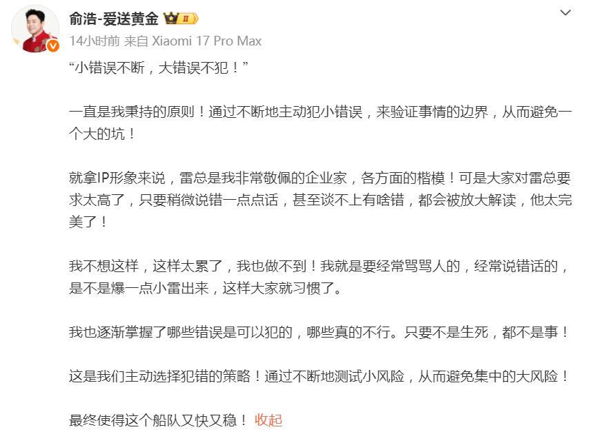 仗义！俞浩为雷军打抱不平！得道多助？追觅创始人俞浩昨天深夜发文，文中，为小米创办