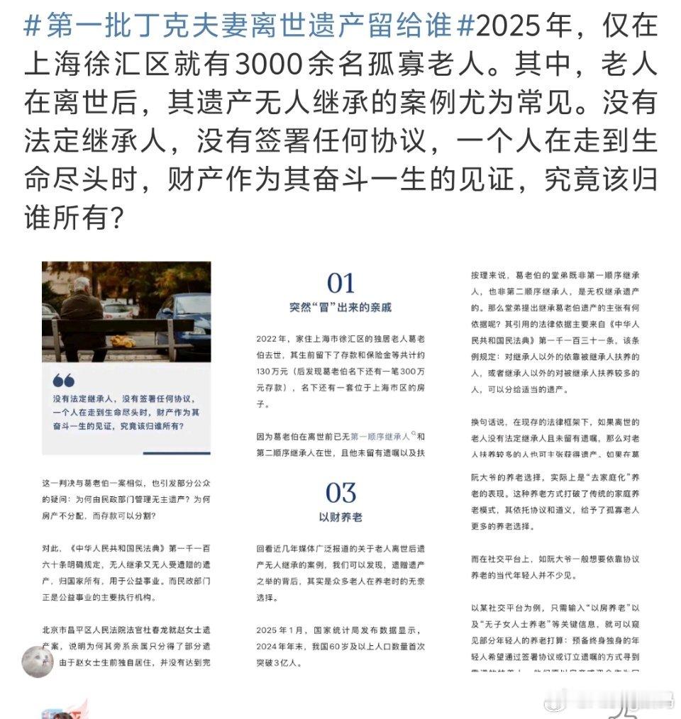 第一批丁克夫妻离世遗产留给谁他们爱给谁给谁不然就捐了被这一辈子过的潇洒谁还管你遗