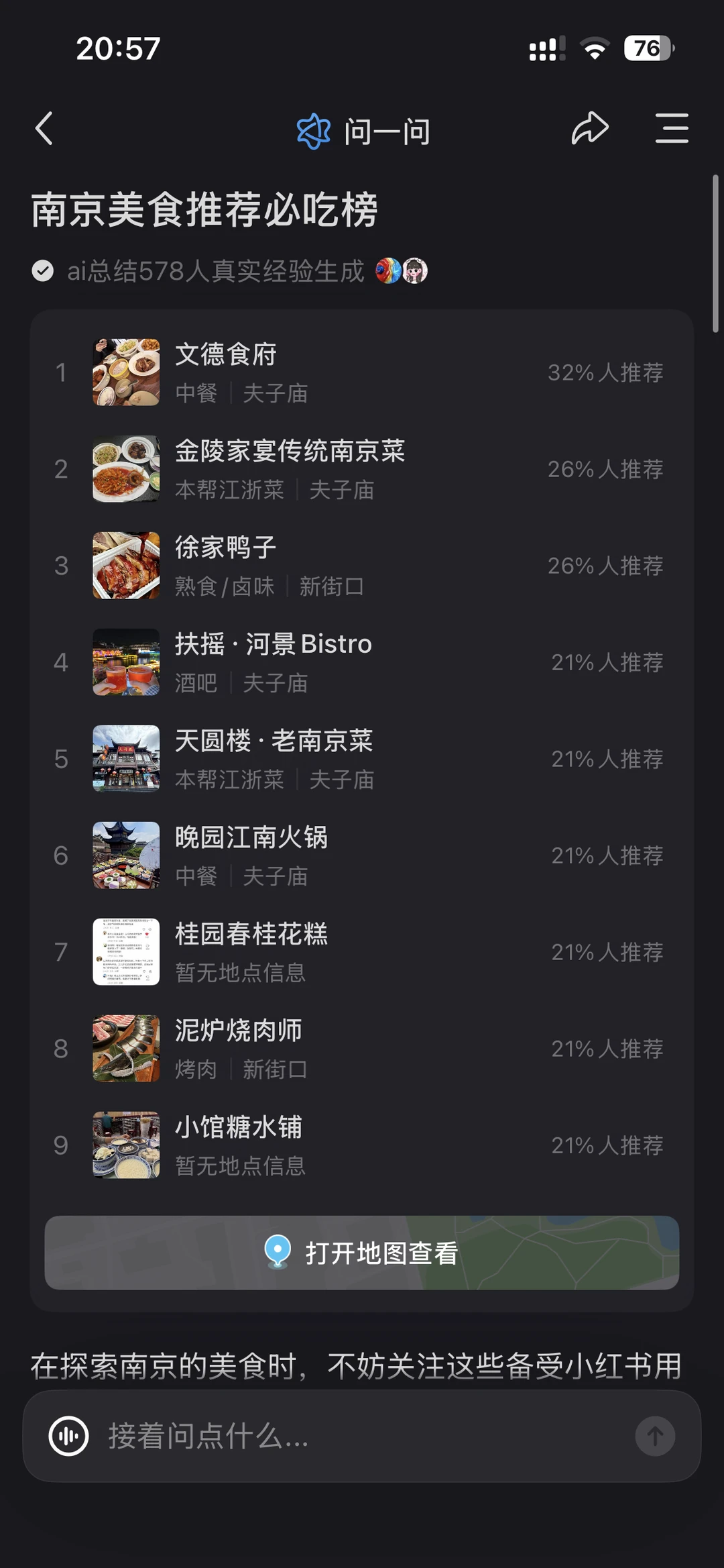 这是南京必吃榜？跟着吃靠谱吗