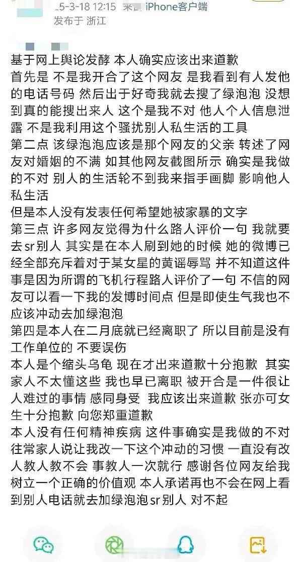 开盒素人孕妇的张元英粉丝（网传是轻氧员工）发文道歉，说不是她开盒的，还说没有发表