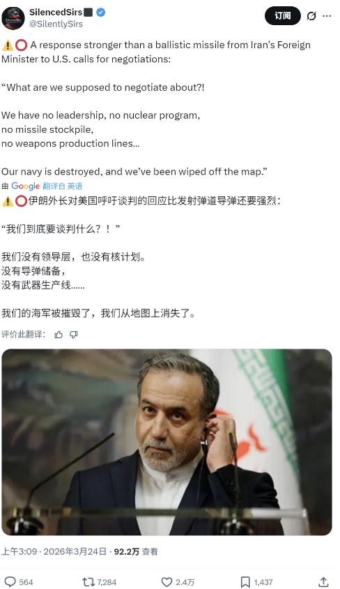 伊朗外长 “悲愤” 反问特朗普：我们还拿什么去谈？伊朗快被你们炸光了！

3 月