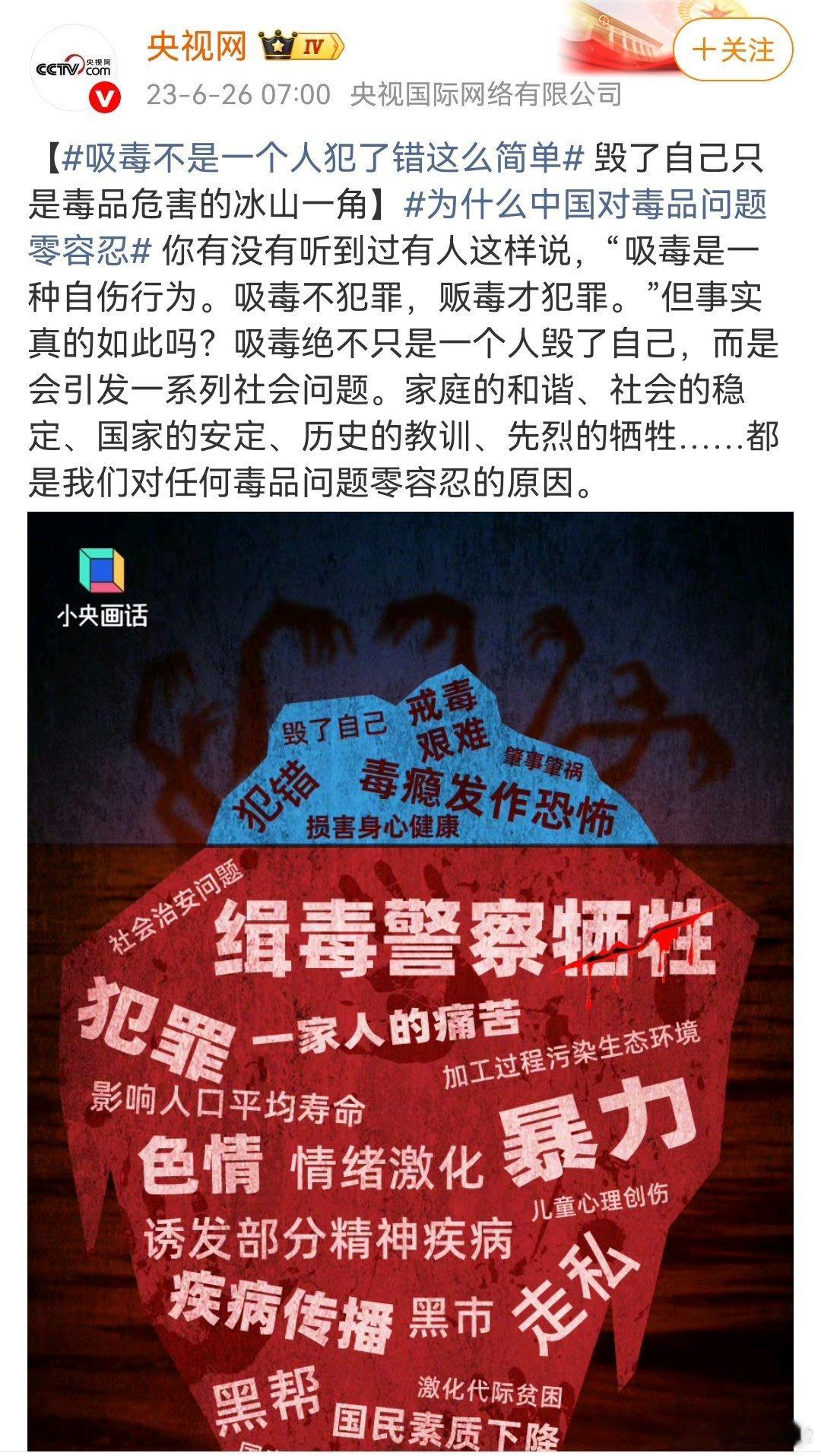 警惕“吸毒是一种自我危害”的言论 