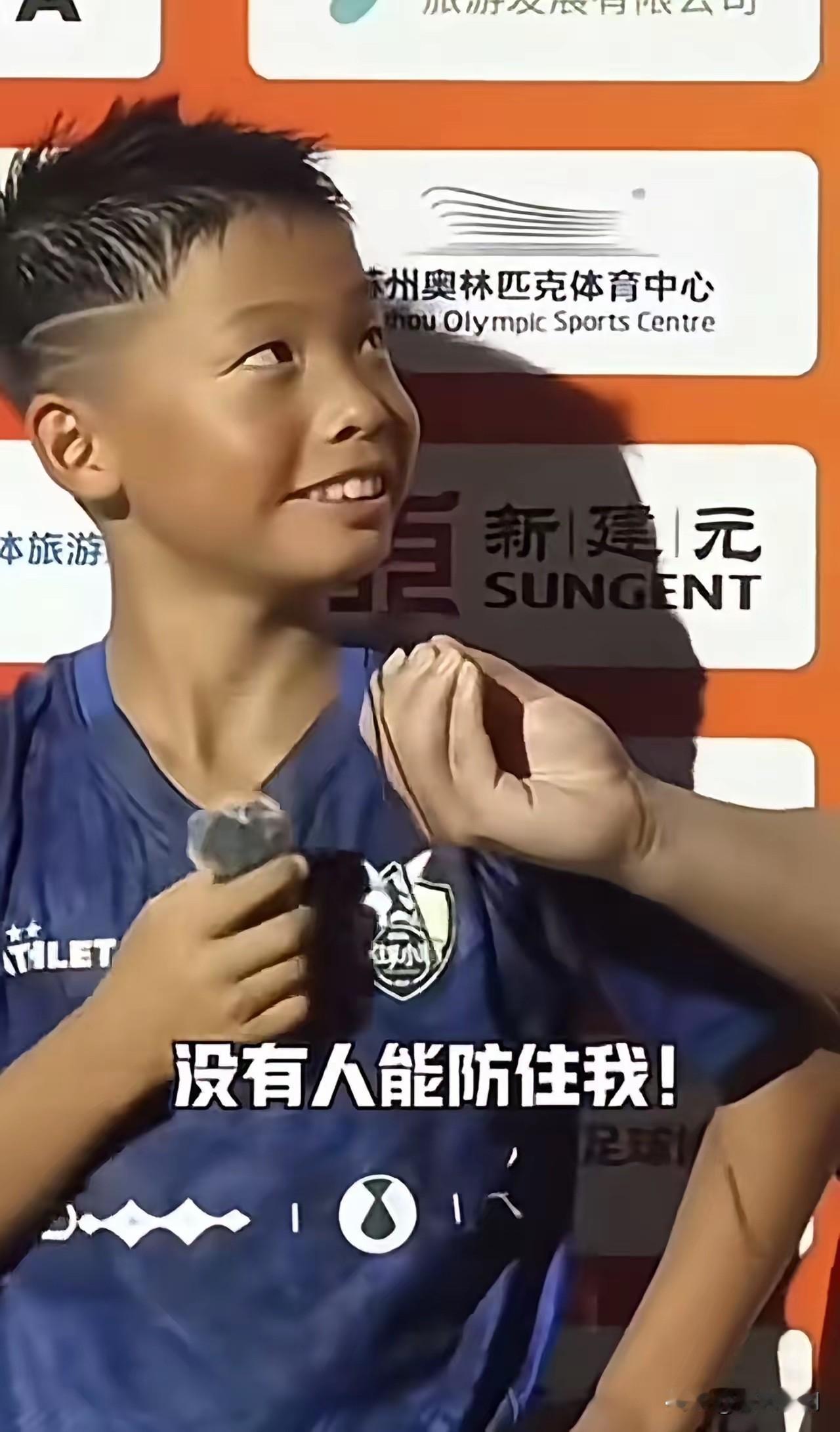 记者问：究竟有谁能防住你。孟新艺说：“没有人能防住我。”多么自信的孩子。有自信才