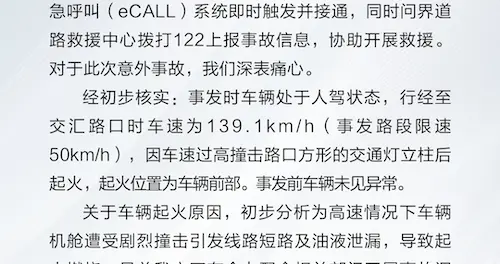 问界回应陕西省榆林神木市车辆碰撞后起火事故