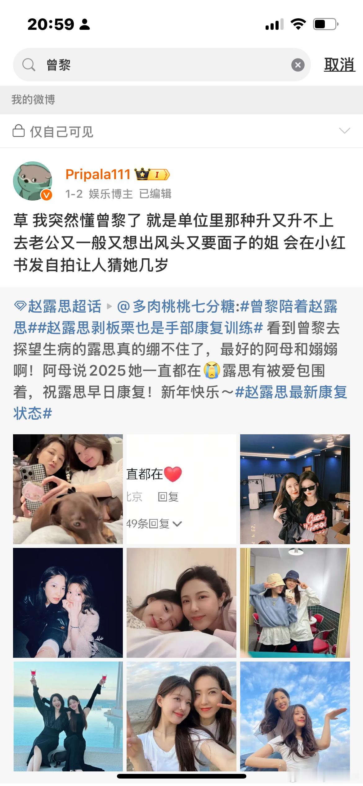 曾黎喊赵露思女鹅送曾黎礼物的粉丝道歉 惹 🚬 ​​​