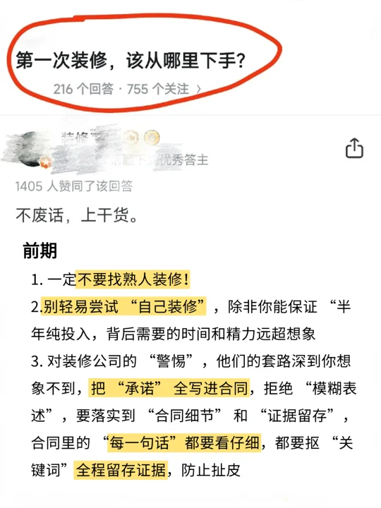 第一次装修？建议你学会和装修公司battle