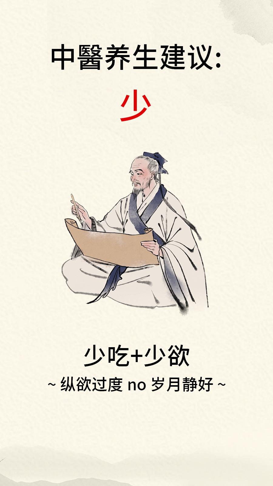 养生建议就一个字：少。