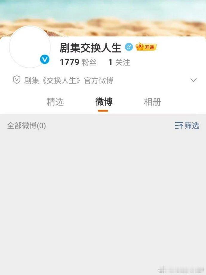 曾舜晞、张康乐《交换人生》开通官微，要开机了 ​​​