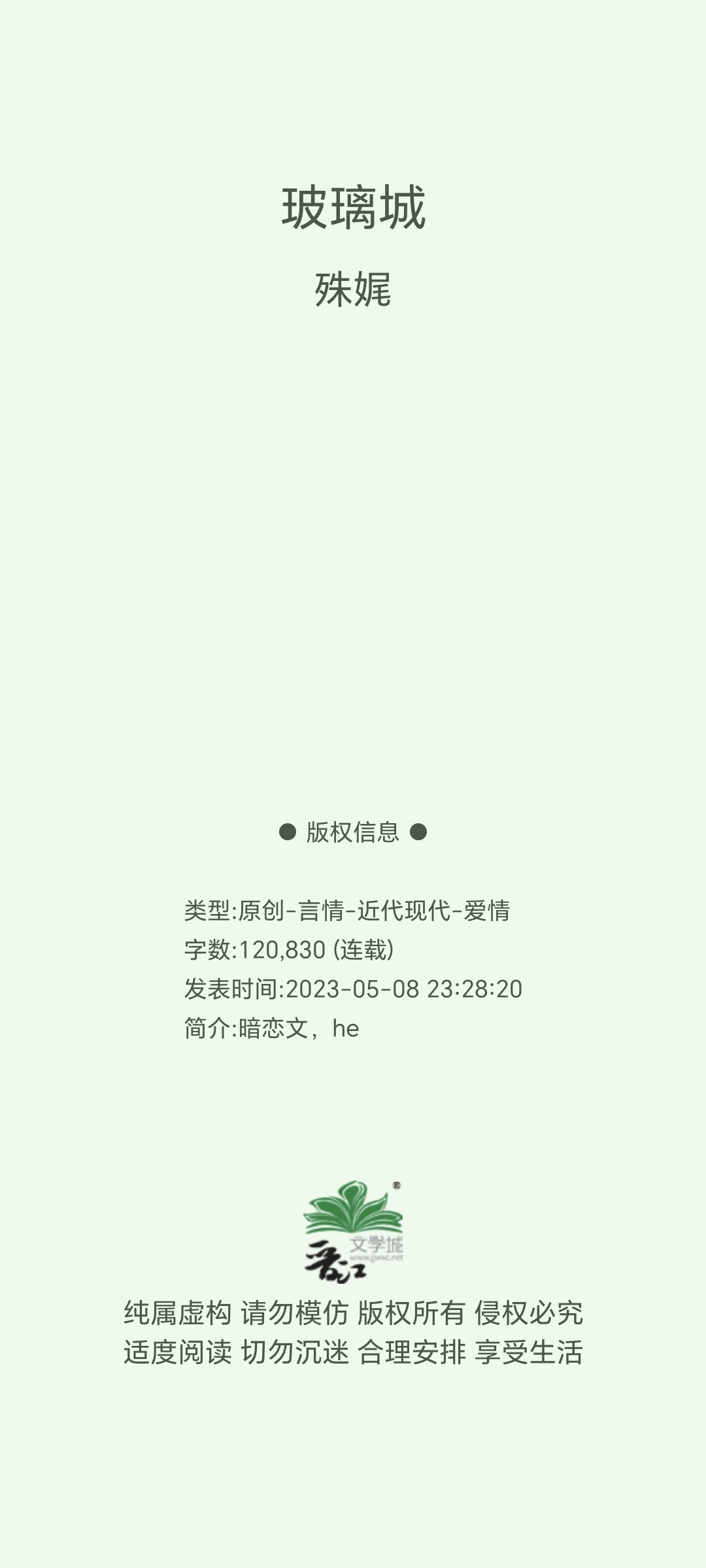 一口气看到了37章，太好看啦！[心]暗恋文《玻璃城》，暗恋文！​​​