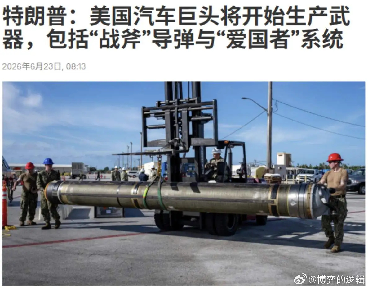 美国，正在事实上进入到战时状态！不是说老美官宣开战了，是工业生产这块，已经悄悄往