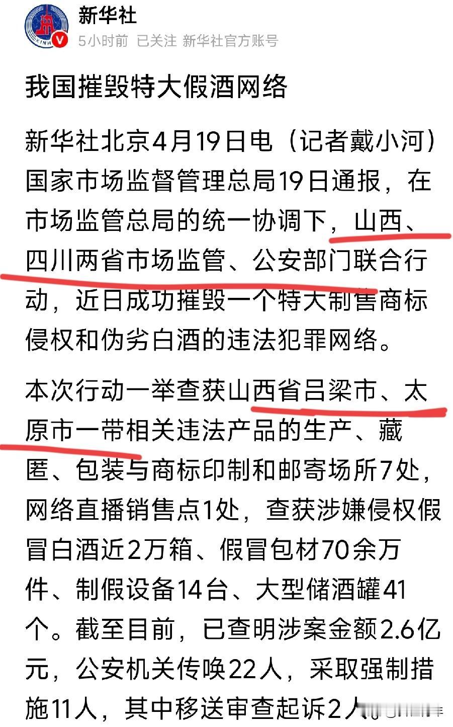 网上有多少带货卖酒的？
假酒暴利到“荒谬“！

山东老哥王先生，在某短视频平台的