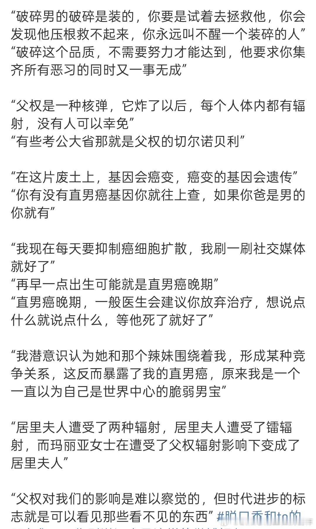 刷到的高转发微博，总结的某一段脱口秀的金句，转发评论好评如潮。这是脱口秀吗？这是