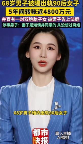 还是大爷玩的花！江苏，68岁大爷找了个90后小姑娘，转给她4800万，让小姑娘给