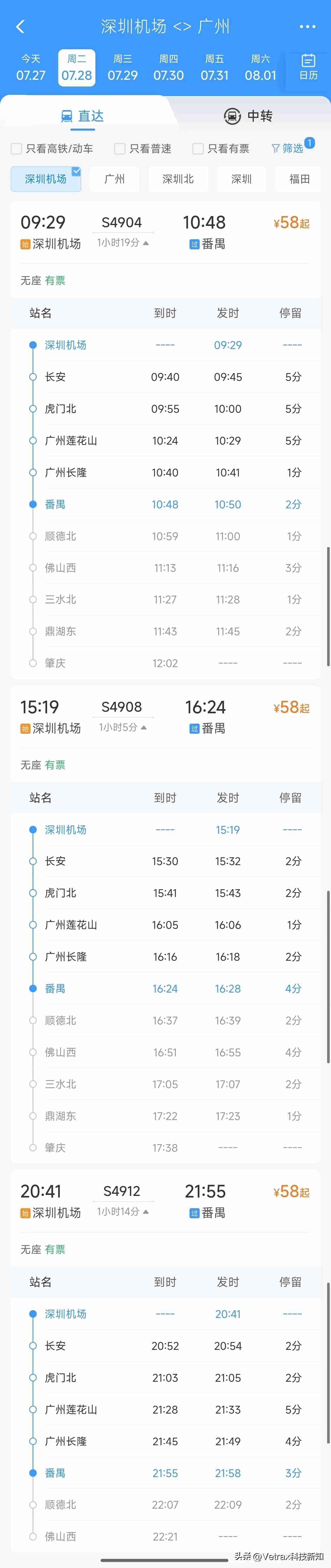 终于，穗深城际再次连通广州核心市区。深圳机场开通直达番禺站、琶洲的城际班次，旅客