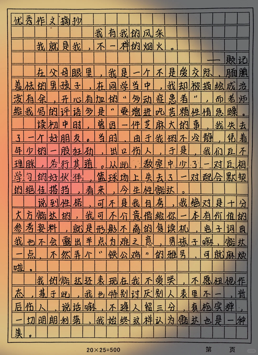 作文摘抄 可以写进作文里的神仙句子 优秀作文 满分作文 图文伙伴计划 图文来了