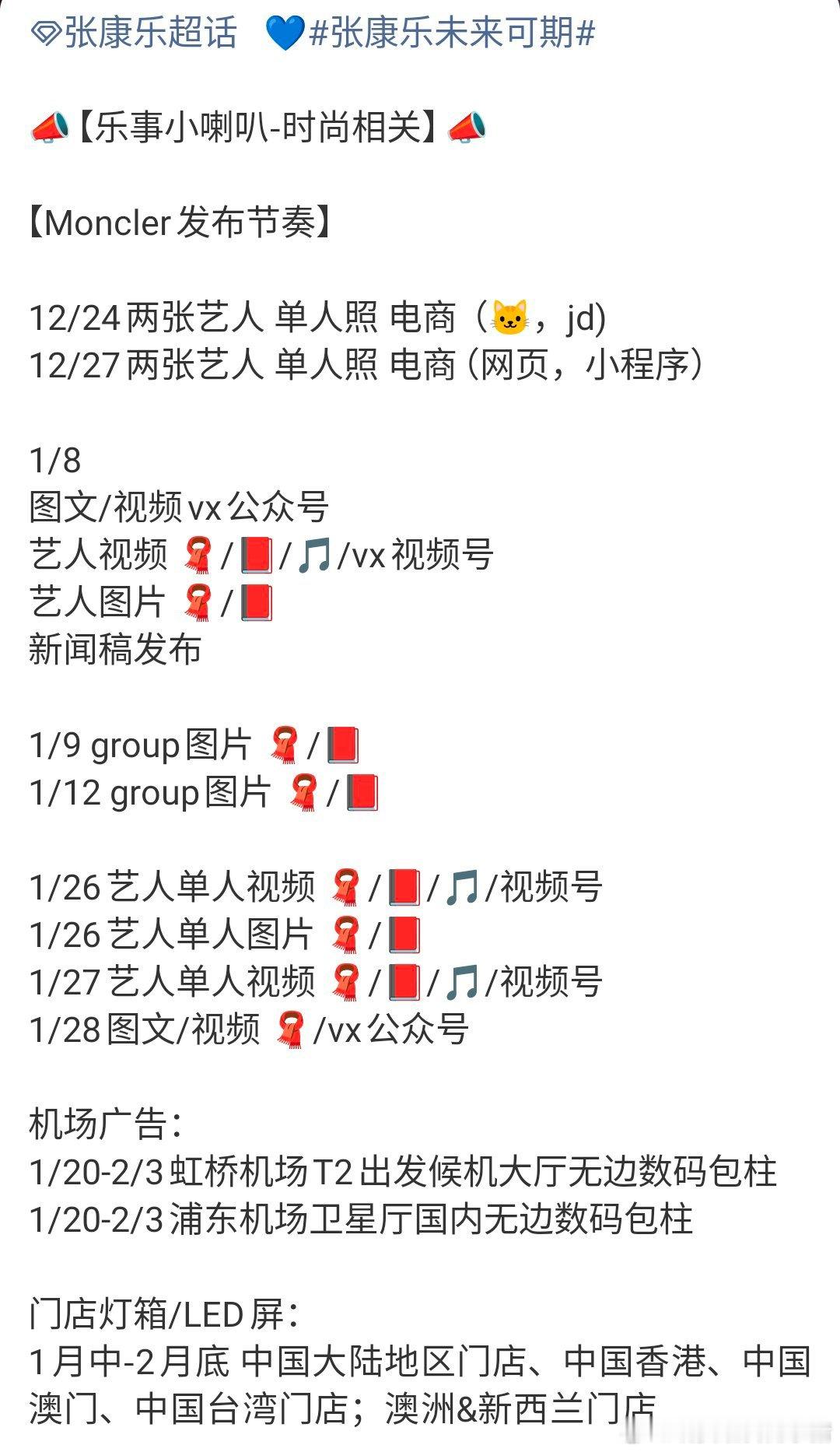 张康乐 Moncler 有全新物料大片，品牌方还投了地广大屏，看来是真的很满意