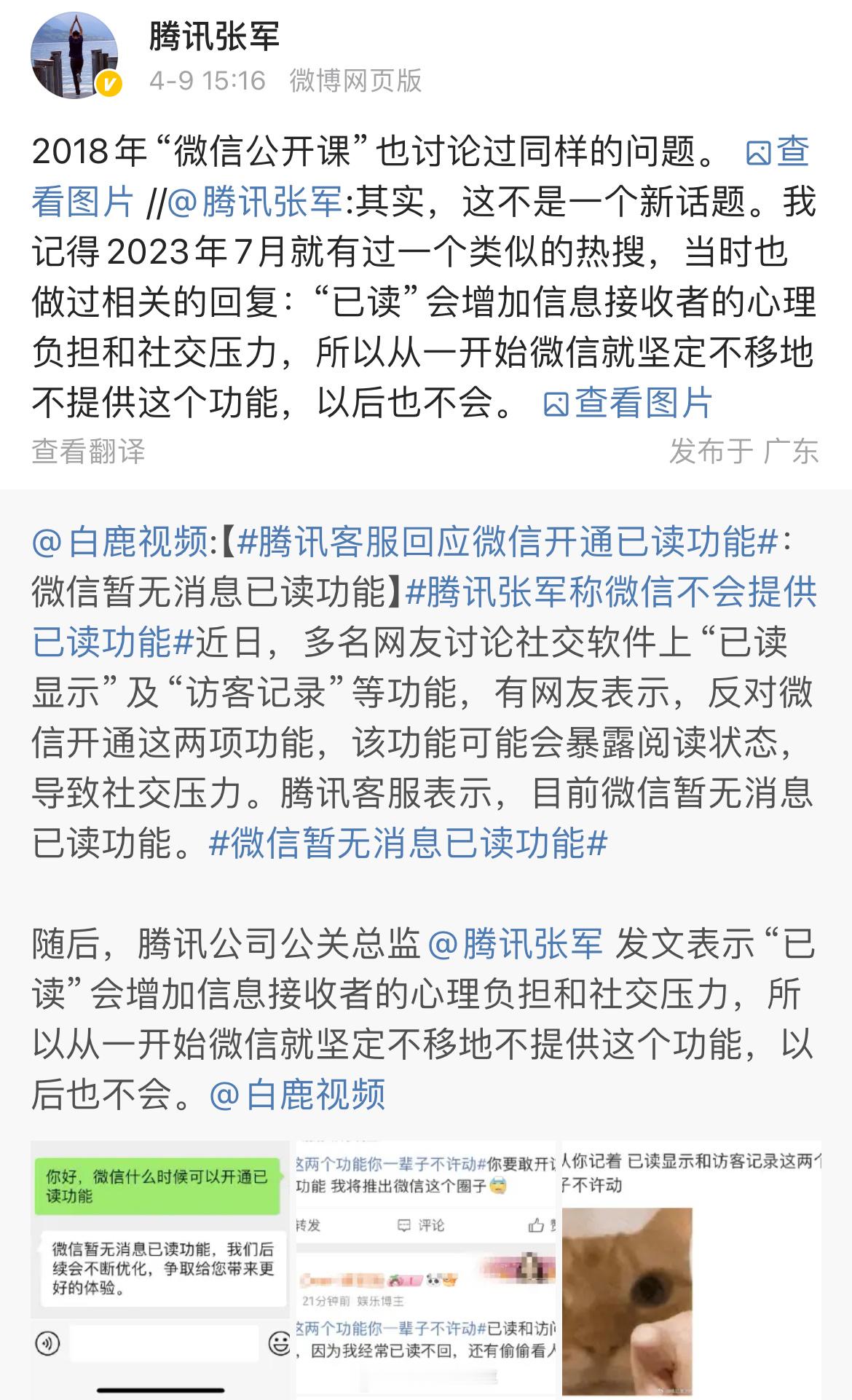 如果微信出了已读功能腾讯官方辟谣多少次不会出已读了，这话题咋经常上热搜[允悲]想