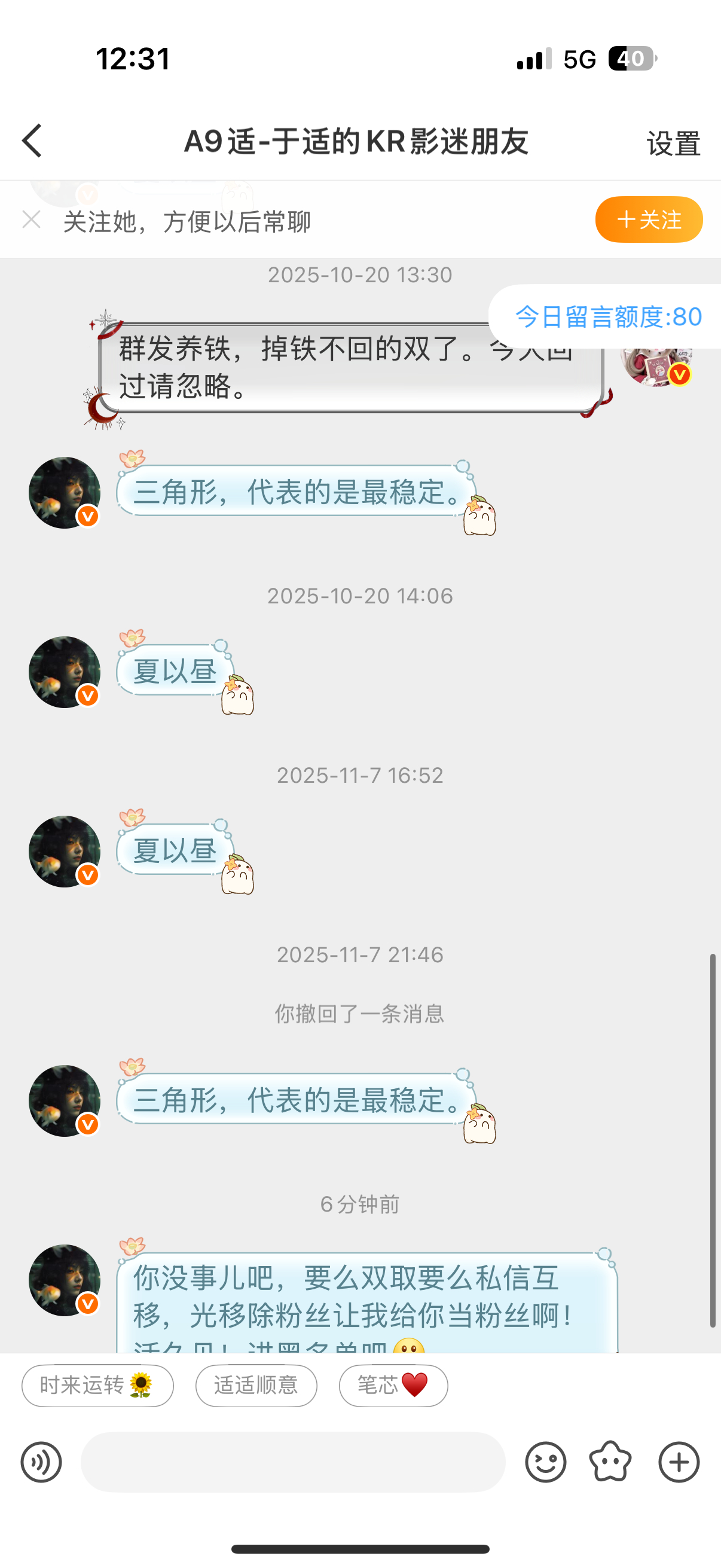你丝麻了是不是啊，去年就给你双了自己点回来关注跟我续谁特么移除粉丝了？我移除粉丝