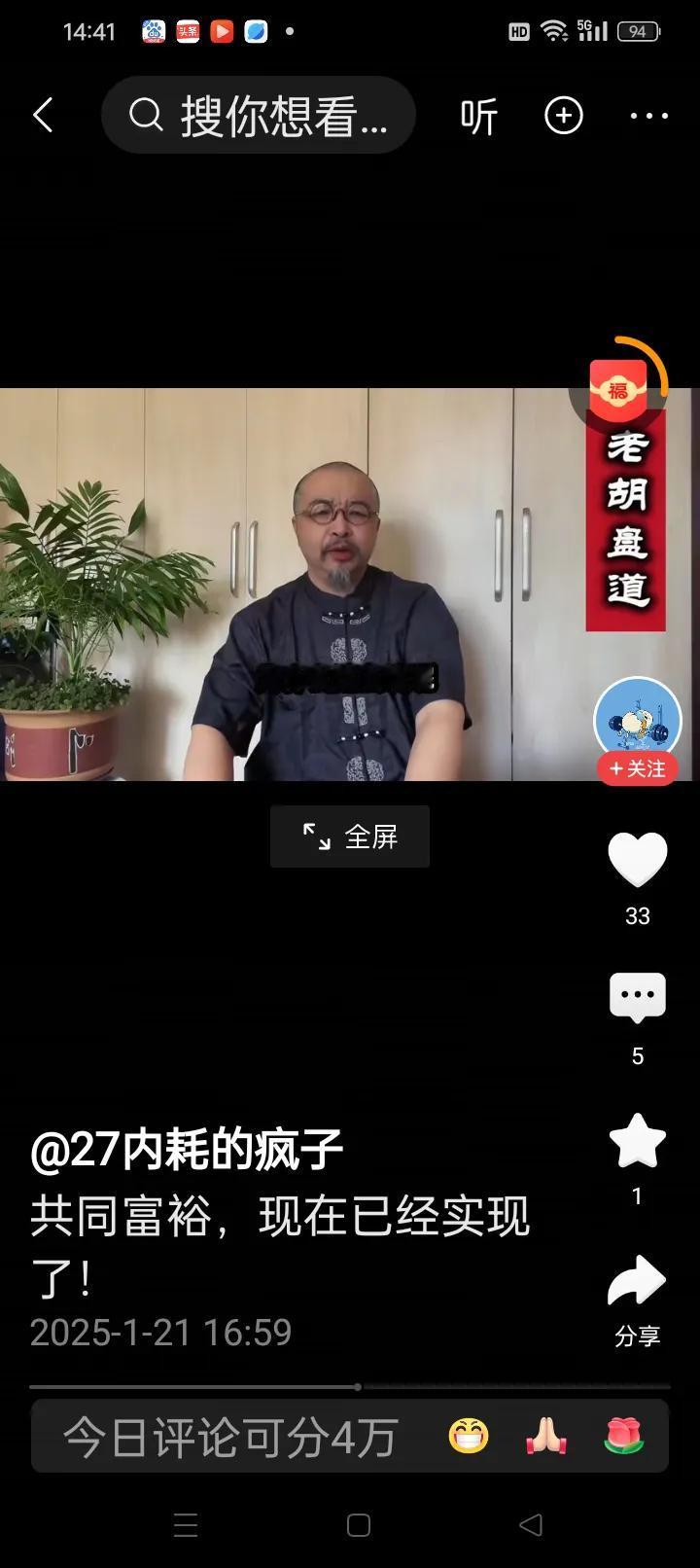 驳老胡盘道谬解共同富裕

        老胡盘道做了一期谈共同富裕的视频。
 