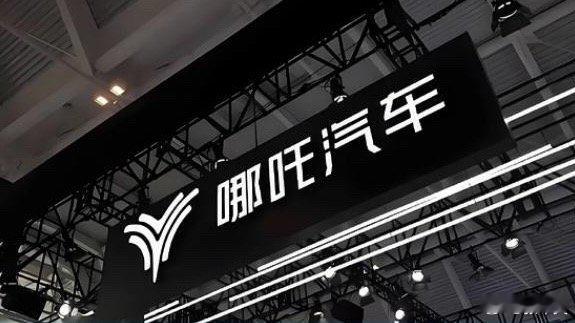 哪吒造车3年烧掉183亿 哪吒汽车三年巨亏183亿并陷入破产重整，撕开了多地“倒