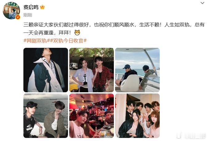 费启鸣双轨收官文 费启鸣双轨收官文，三赖亲证大家伙们都过得很好，也希望每一个人的