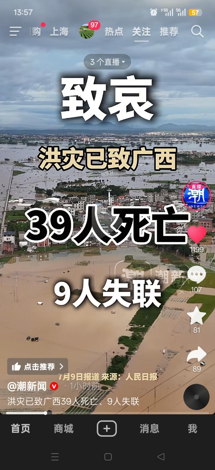 悲哉！这场洪灾给广西人民带来了沉重的苦难。已有39人不幸遇难，9人失联！

如此