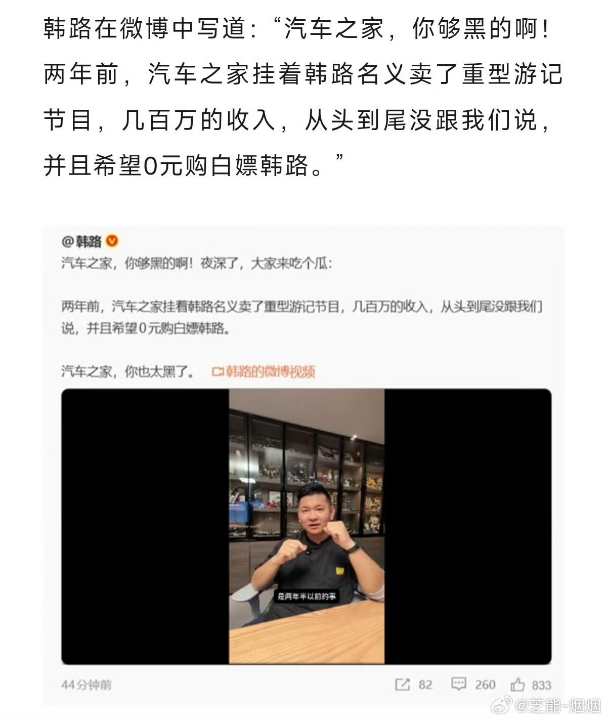 韩路和汽车之家撕起来了？不得不说韩路这种级别的IP居然还敢白嫖，汽车之家这波胆子