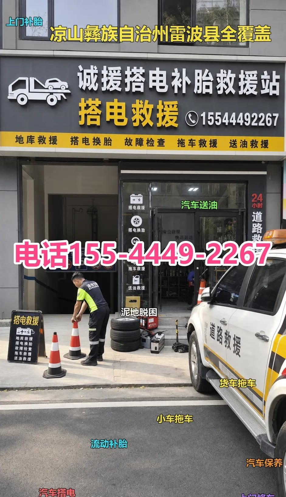凉山彝族自治州雷波县小车拖车 流动补胎 。凉山彝族自治州雷波县道路救援、高速救援